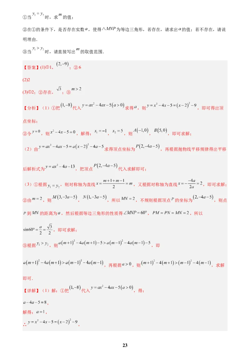 专题05二次函数综合压轴题(21题)(解析版)_2023-2025《3年中考1年模拟真题分类汇编》数学
