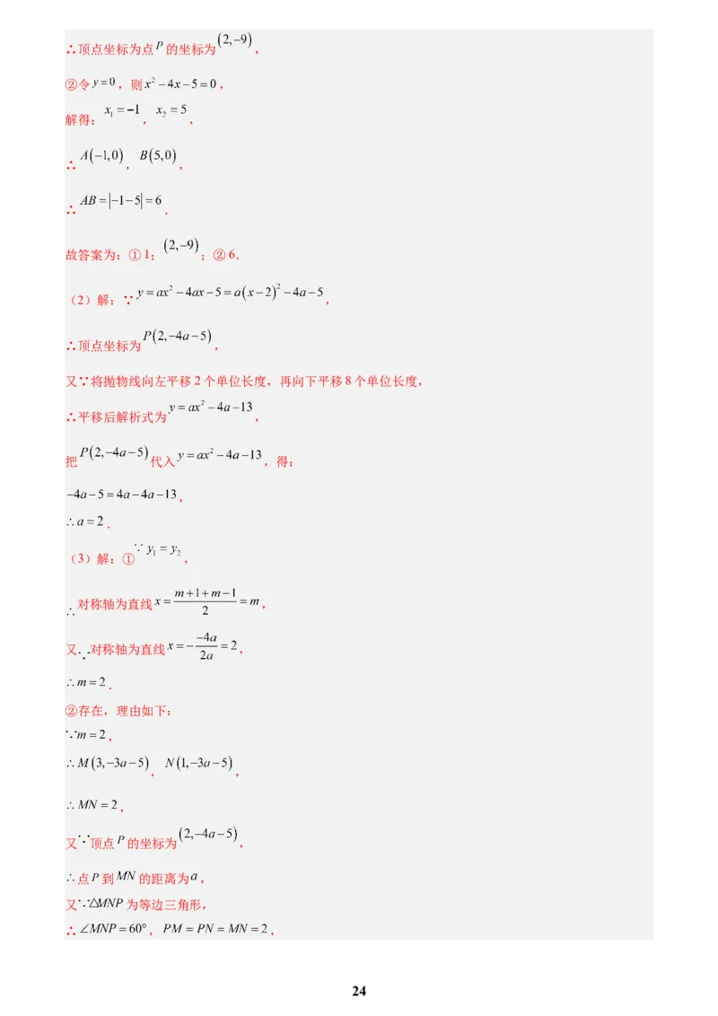 专题05二次函数综合压轴题(21题)(解析版)_2023-2025《3年中考1年模拟真题分类汇编》数学