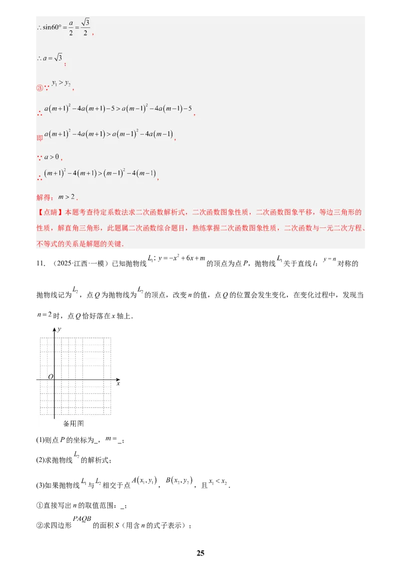 专题05二次函数综合压轴题(21题)(解析版)_2023-2025《3年中考1年模拟真题分类汇编》数学