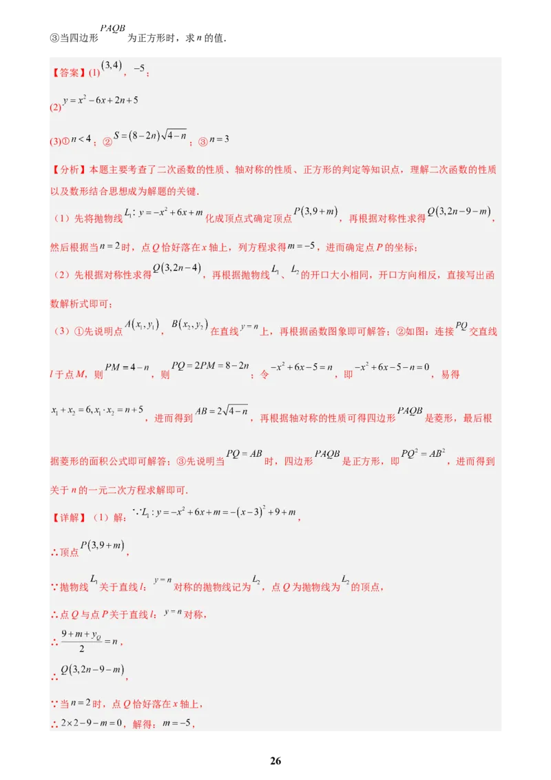 专题05二次函数综合压轴题(21题)(解析版)_2023-2025《3年中考1年模拟真题分类汇编》数学