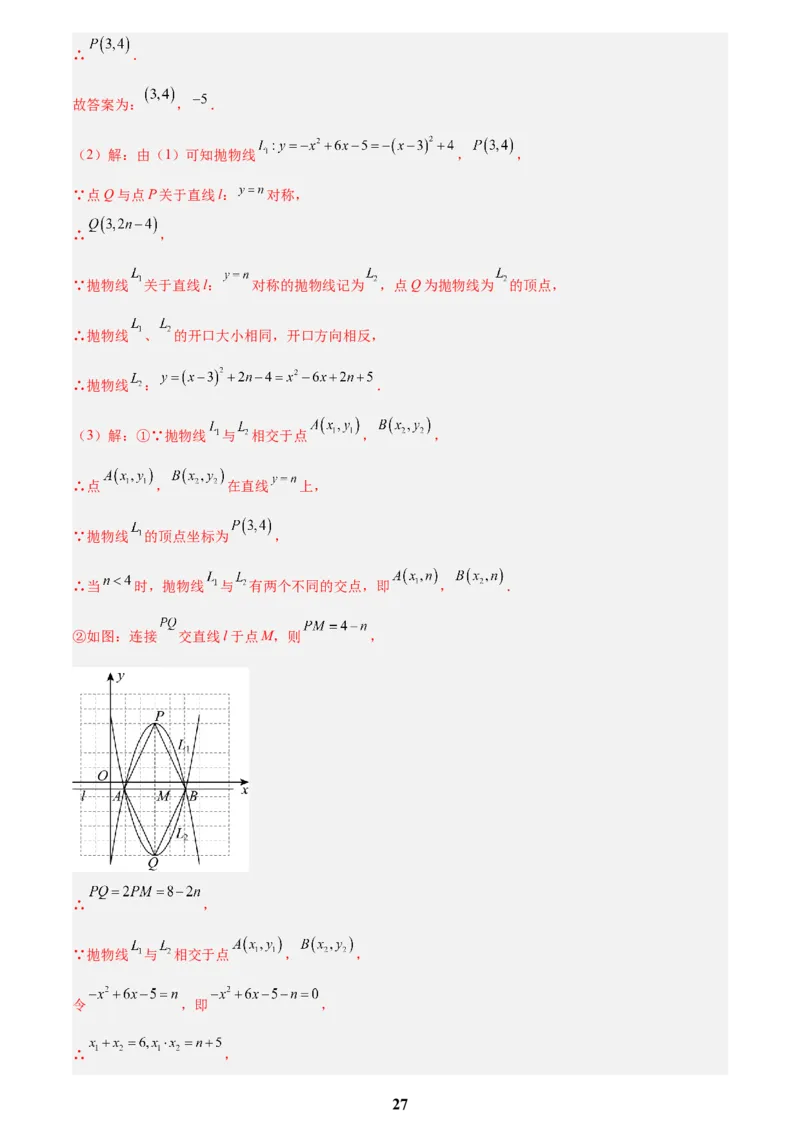 专题05二次函数综合压轴题(21题)(解析版)_2023-2025《3年中考1年模拟真题分类汇编》数学