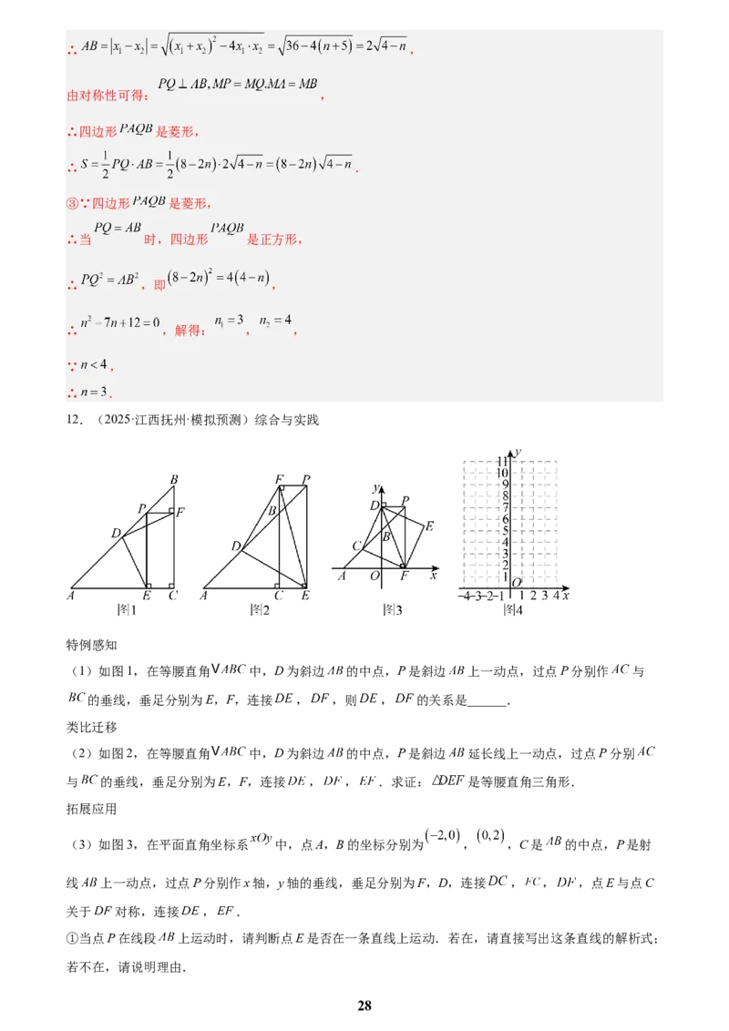 专题05二次函数综合压轴题(21题)(解析版)_2023-2025《3年中考1年模拟真题分类汇编》数学