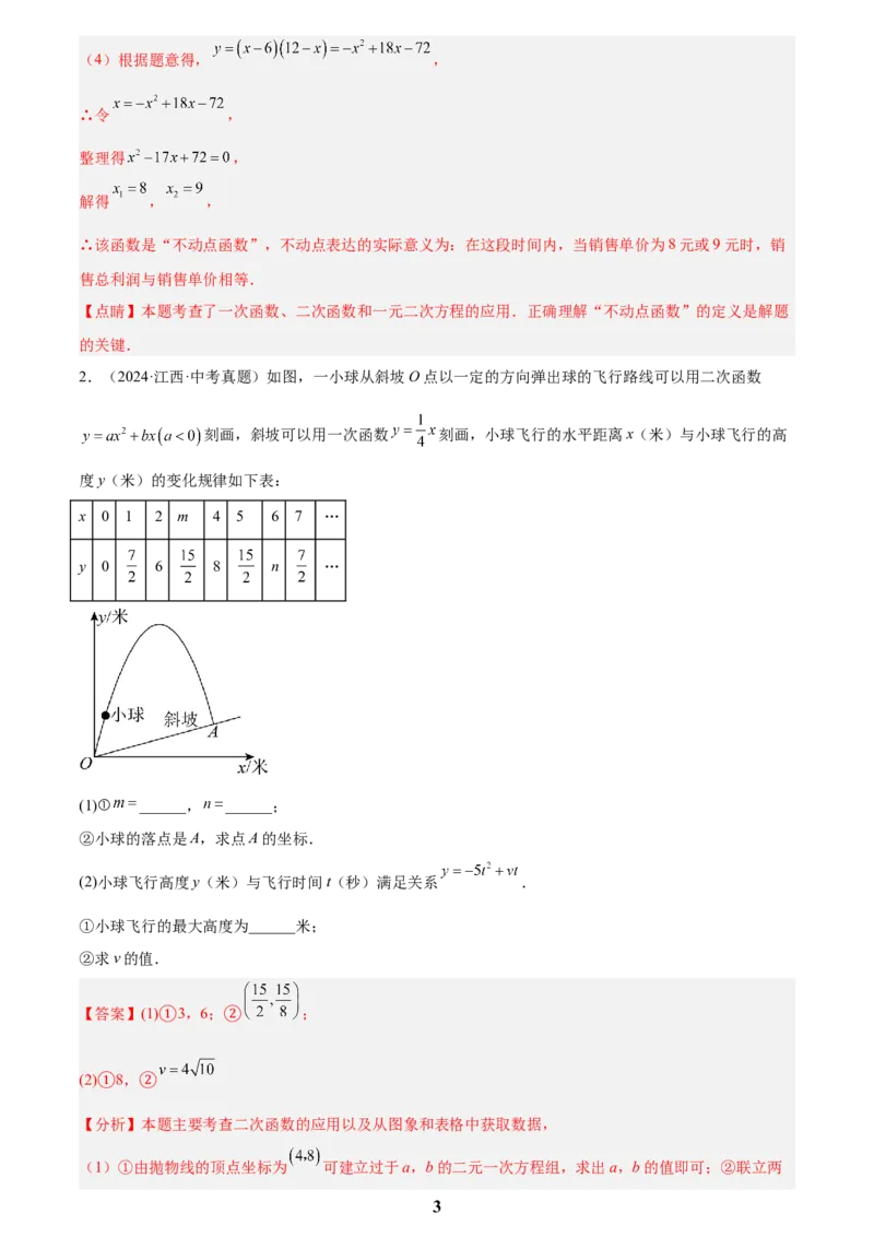 专题05二次函数综合压轴题(21题)(解析版)_2023-2025《3年中考1年模拟真题分类汇编》数学