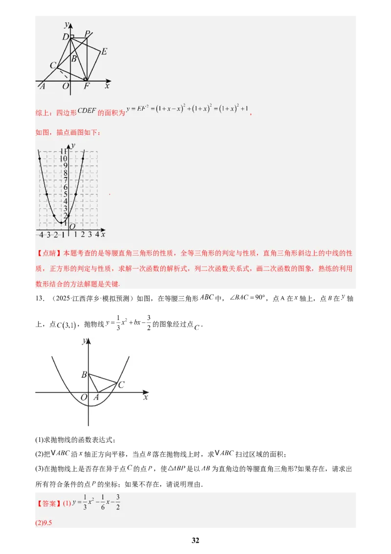 专题05二次函数综合压轴题(21题)(解析版)_2023-2025《3年中考1年模拟真题分类汇编》数学