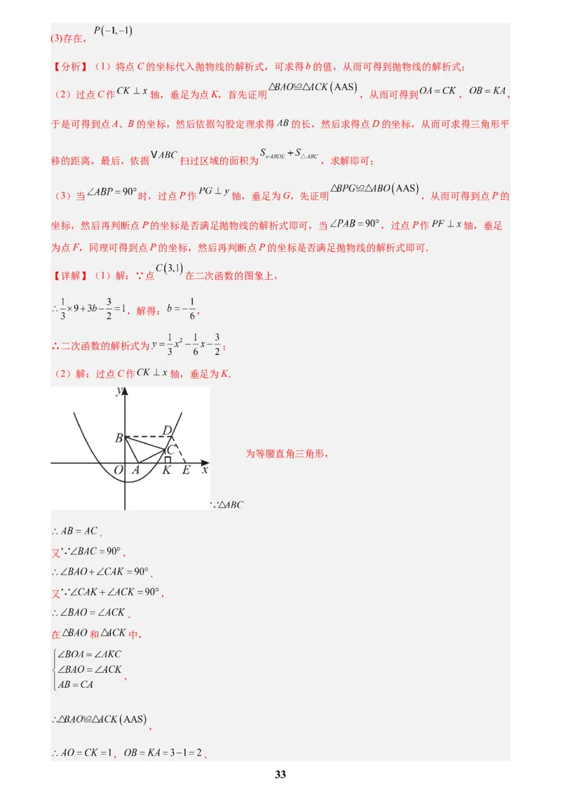 专题05二次函数综合压轴题(21题)(解析版)_2023-2025《3年中考1年模拟真题分类汇编》数学