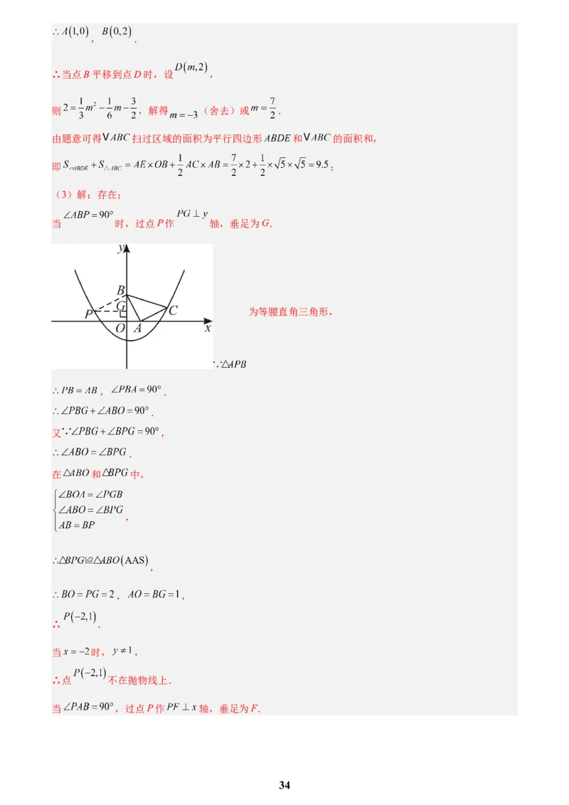 专题05二次函数综合压轴题(21题)(解析版)_2023-2025《3年中考1年模拟真题分类汇编》数学
