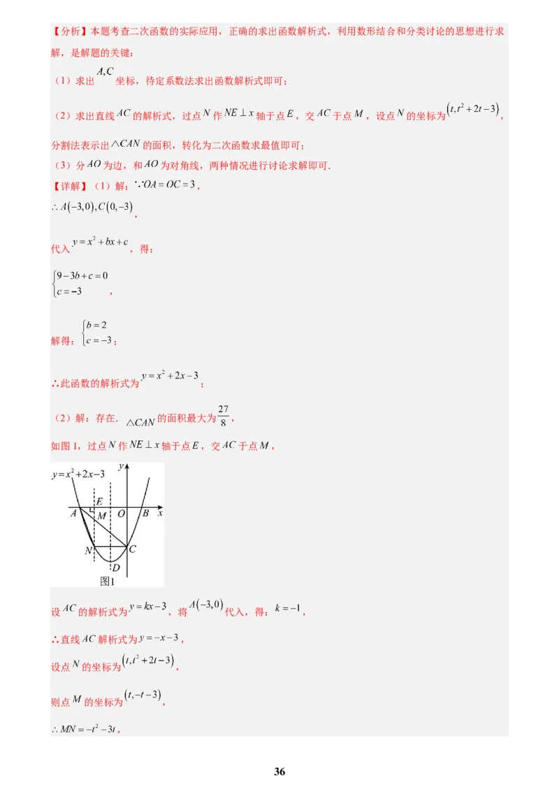 专题05二次函数综合压轴题(21题)(解析版)_2023-2025《3年中考1年模拟真题分类汇编》数学
