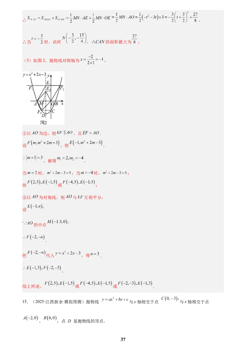 专题05二次函数综合压轴题(21题)(解析版)_2023-2025《3年中考1年模拟真题分类汇编》数学