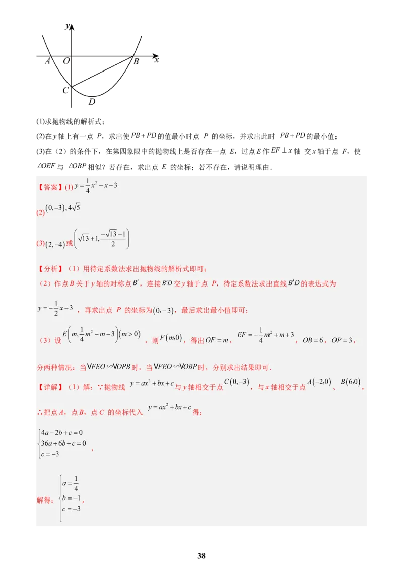 专题05二次函数综合压轴题(21题)(解析版)_2023-2025《3年中考1年模拟真题分类汇编》数学