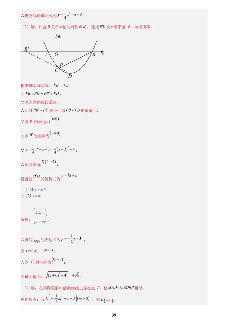 专题05二次函数综合压轴题(21题)(解析版)_2023-2025《3年中考1年模拟真题分类汇编》数学