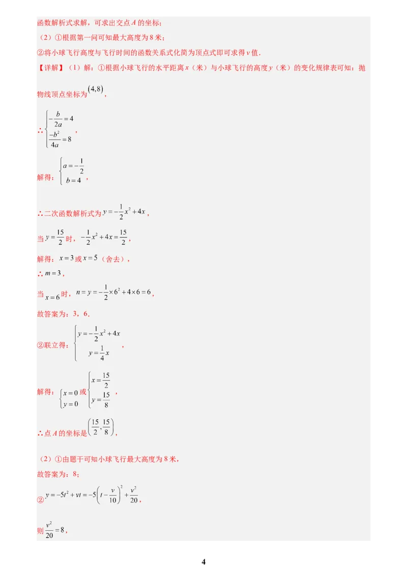 专题05二次函数综合压轴题(21题)(解析版)_2023-2025《3年中考1年模拟真题分类汇编》数学
