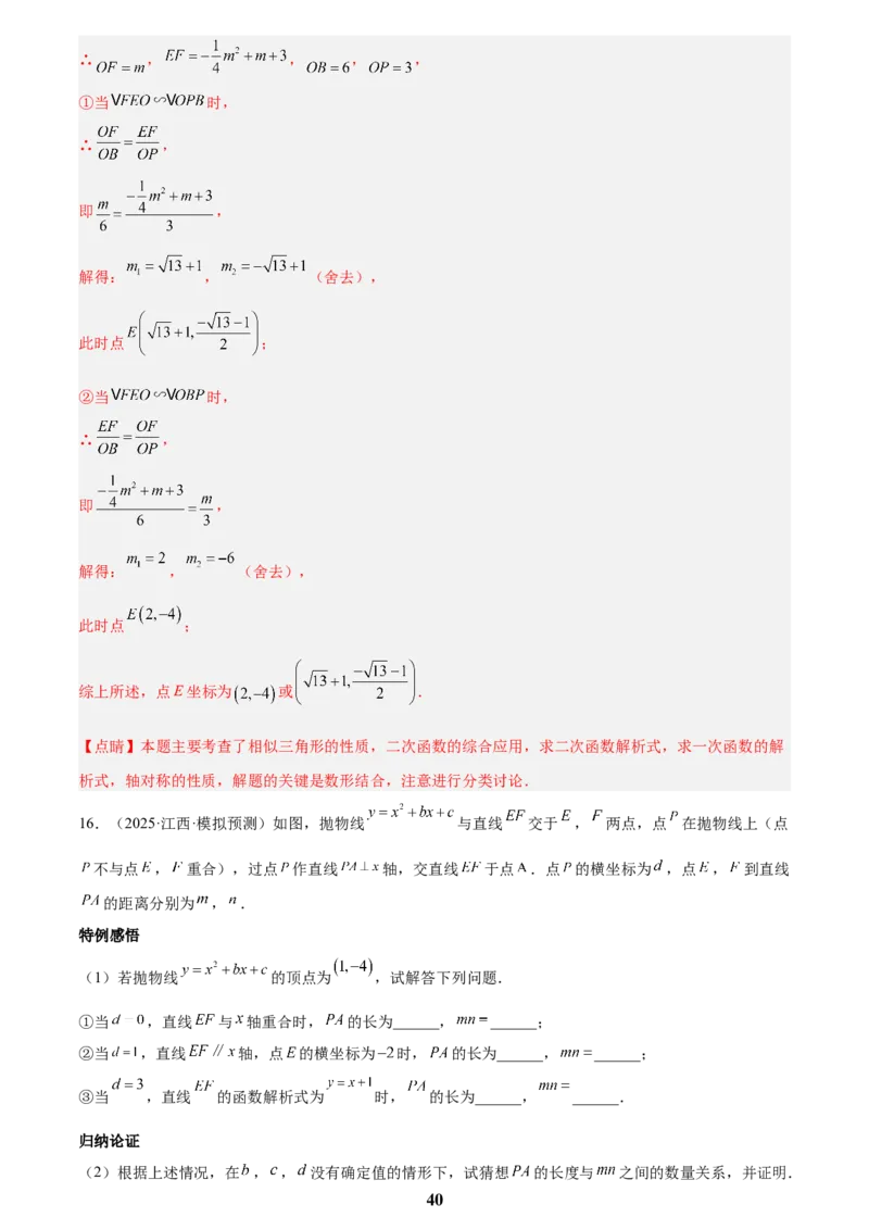 专题05二次函数综合压轴题(21题)(解析版)_2023-2025《3年中考1年模拟真题分类汇编》数学