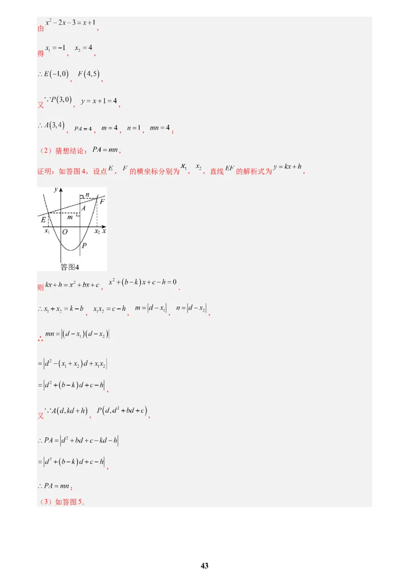专题05二次函数综合压轴题(21题)(解析版)_2023-2025《3年中考1年模拟真题分类汇编》数学