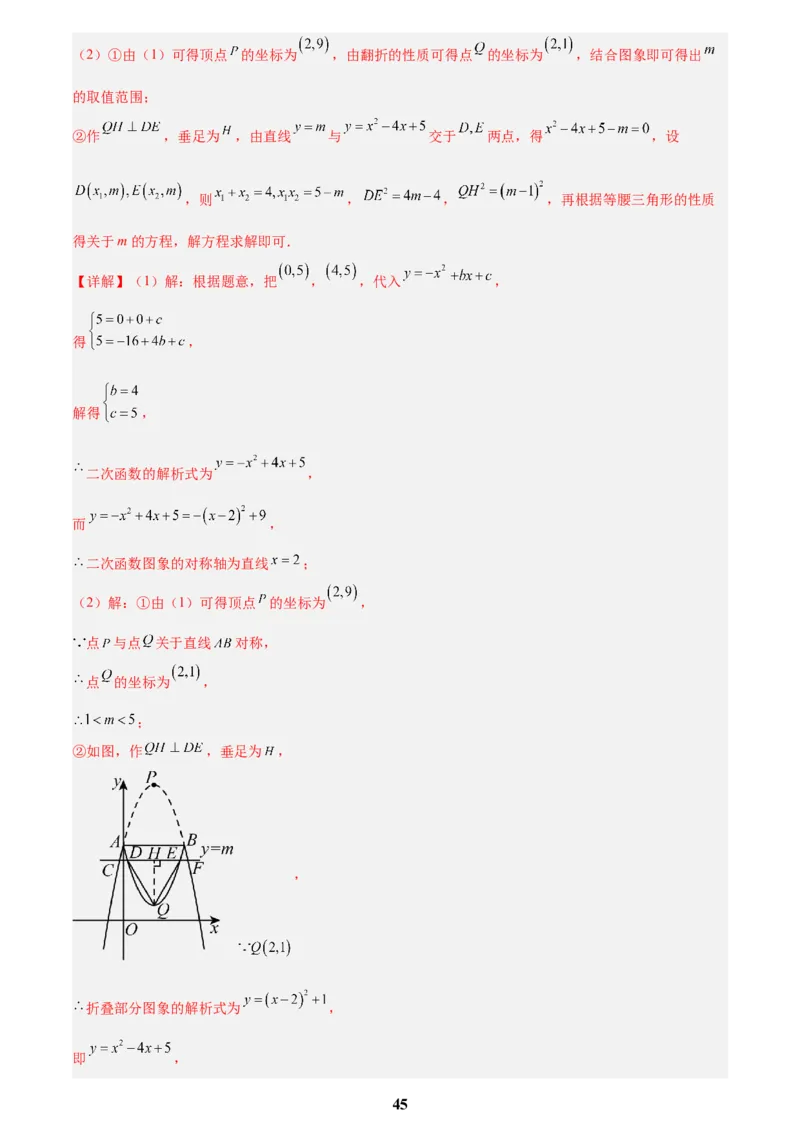 专题05二次函数综合压轴题(21题)(解析版)_2023-2025《3年中考1年模拟真题分类汇编》数学