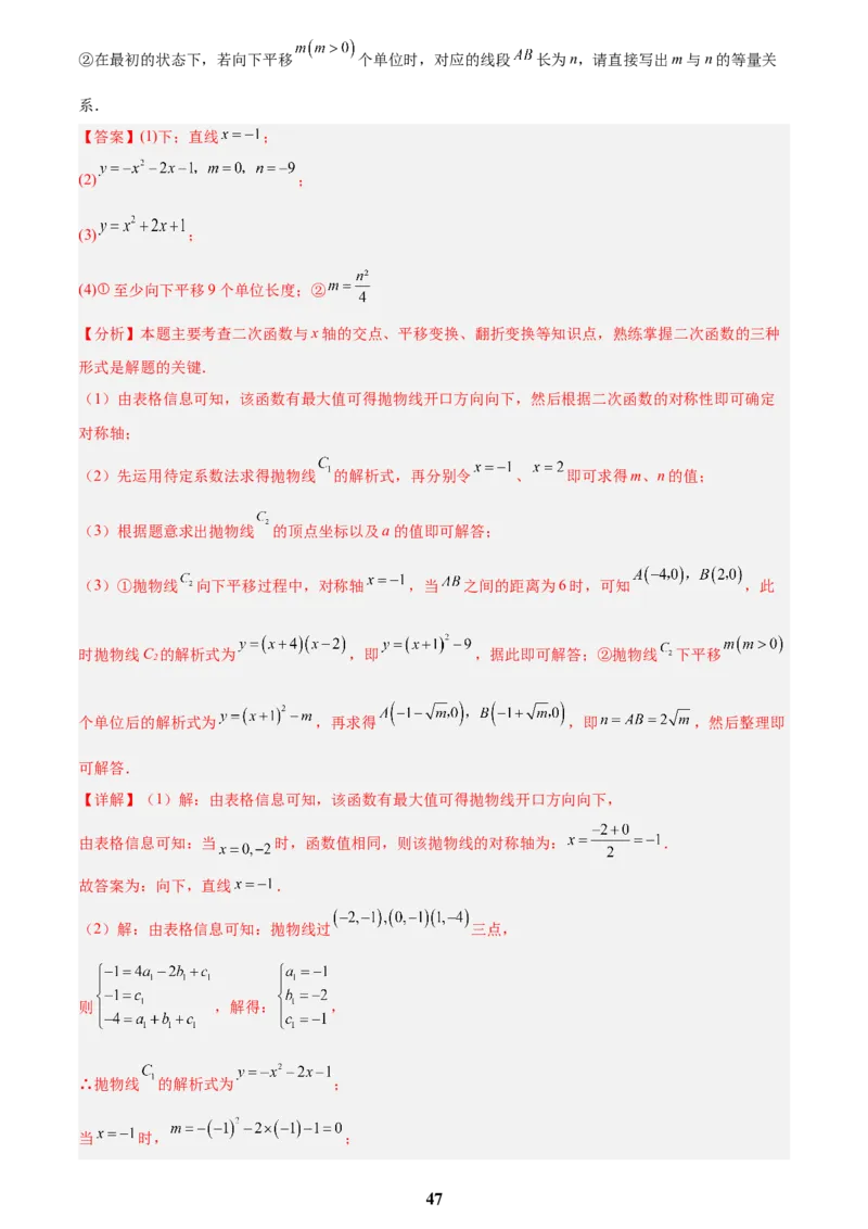 专题05二次函数综合压轴题(21题)(解析版)_2023-2025《3年中考1年模拟真题分类汇编》数学