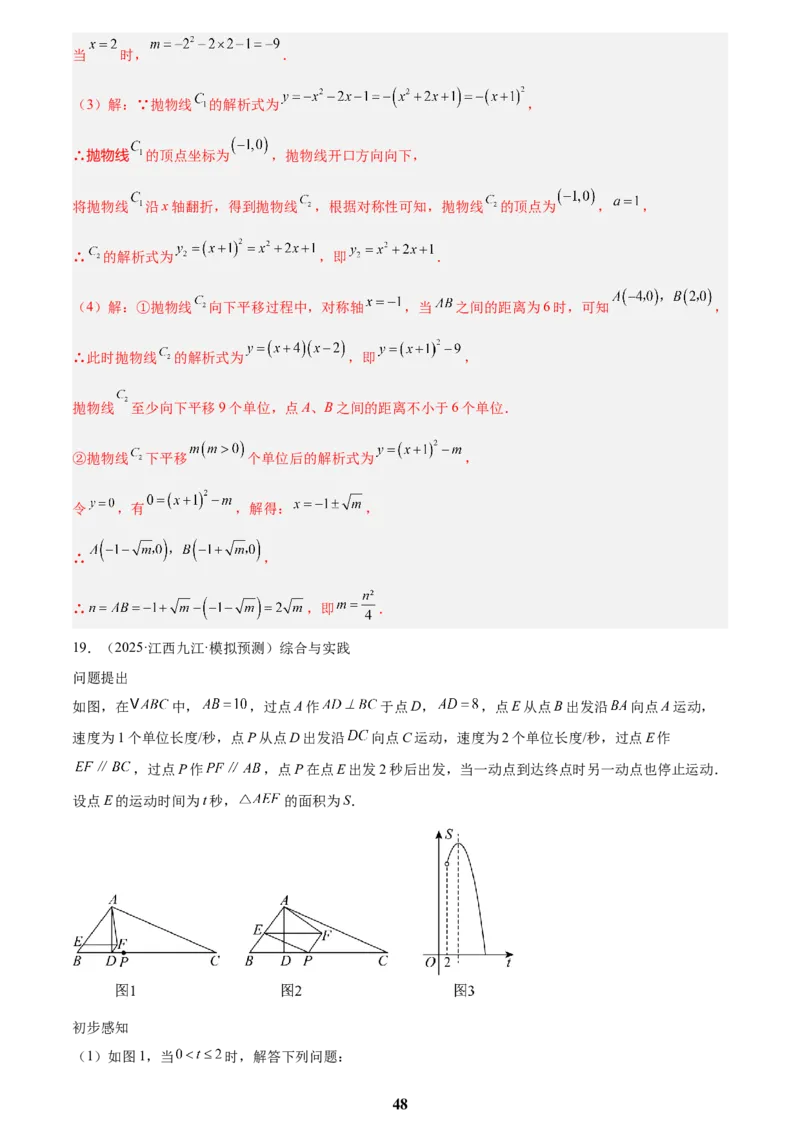 专题05二次函数综合压轴题(21题)(解析版)_2023-2025《3年中考1年模拟真题分类汇编》数学