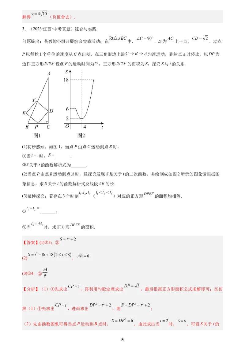 专题05二次函数综合压轴题(21题)(解析版)_2023-2025《3年中考1年模拟真题分类汇编》数学