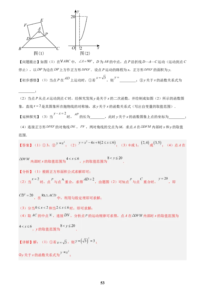 专题05二次函数综合压轴题(21题)(解析版)_2023-2025《3年中考1年模拟真题分类汇编》数学