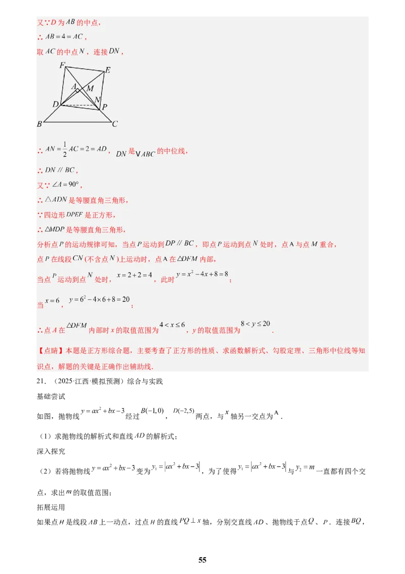 专题05二次函数综合压轴题(21题)(解析版)_2023-2025《3年中考1年模拟真题分类汇编》数学