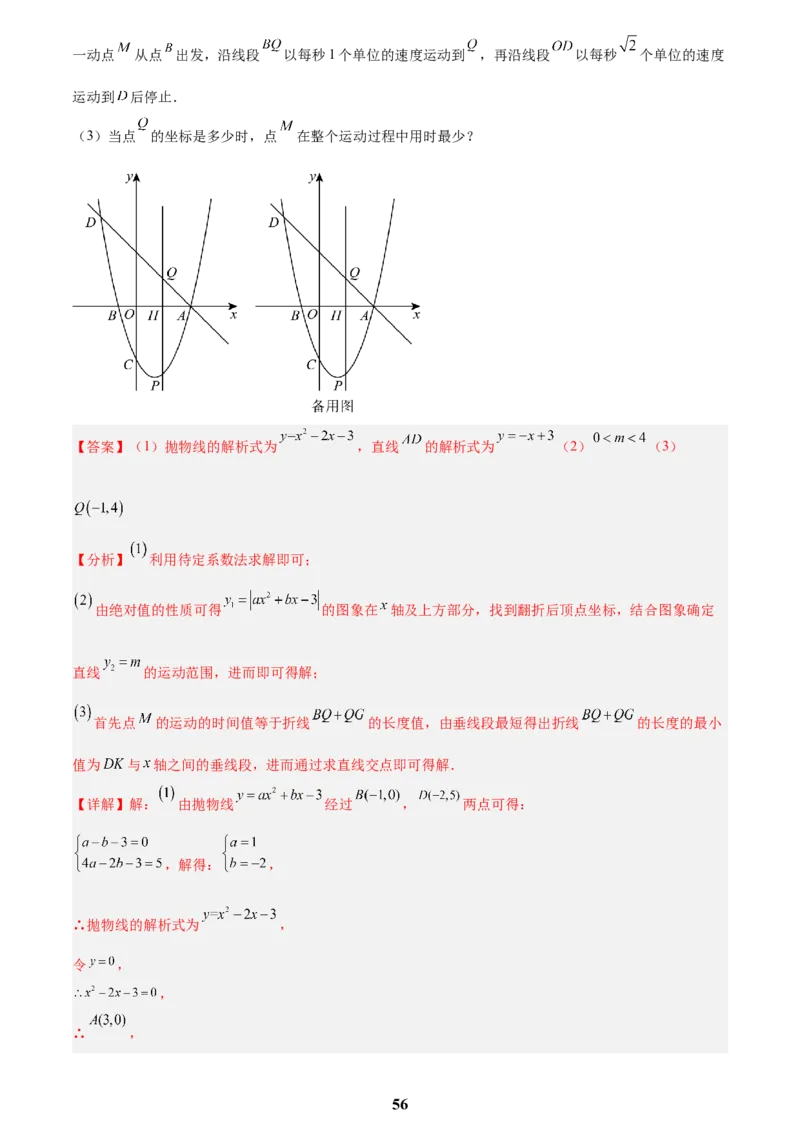 专题05二次函数综合压轴题(21题)(解析版)_2023-2025《3年中考1年模拟真题分类汇编》数学