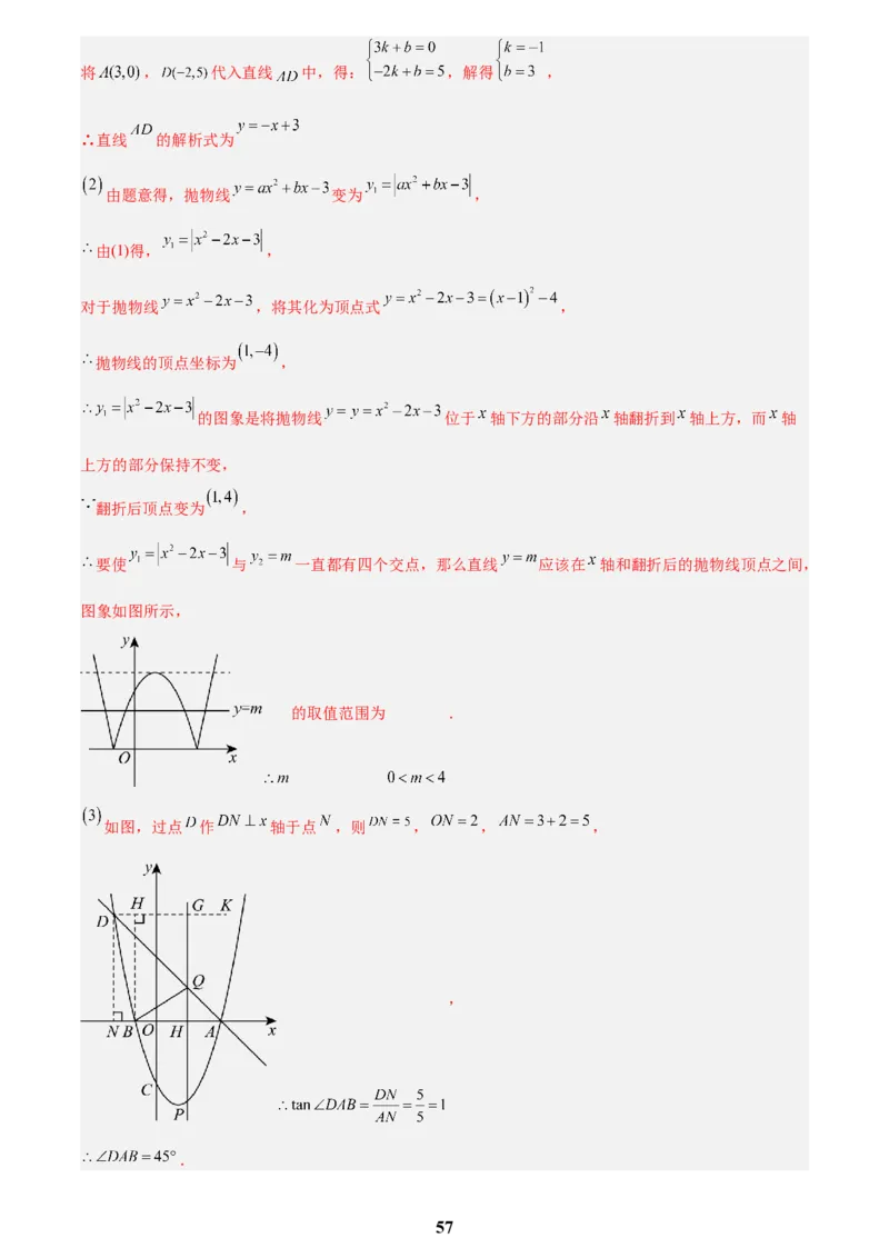 专题05二次函数综合压轴题(21题)(解析版)_2023-2025《3年中考1年模拟真题分类汇编》数学
