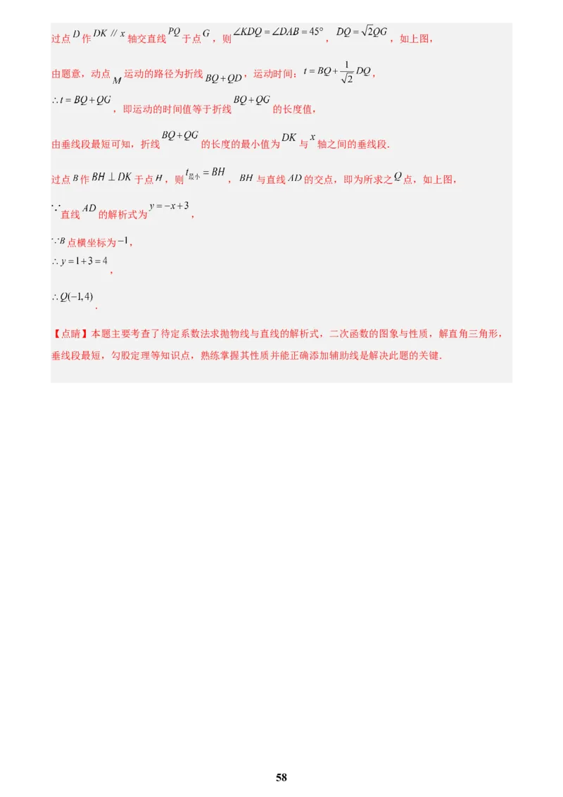 专题05二次函数综合压轴题(21题)(解析版)_2023-2025《3年中考1年模拟真题分类汇编》数学