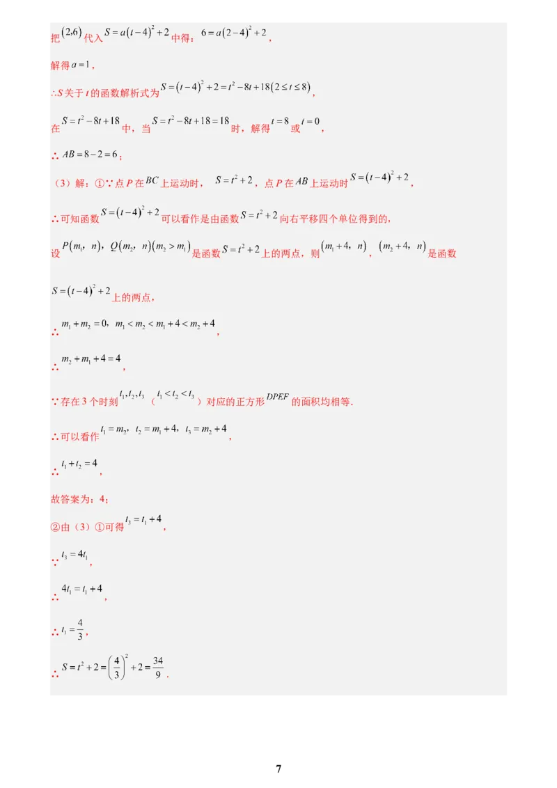 专题05二次函数综合压轴题(21题)(解析版)_2023-2025《3年中考1年模拟真题分类汇编》数学