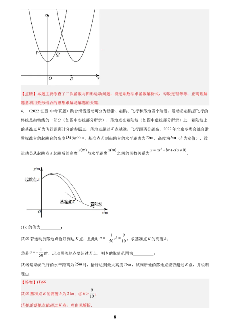 专题05二次函数综合压轴题(21题)(解析版)_2023-2025《3年中考1年模拟真题分类汇编》数学