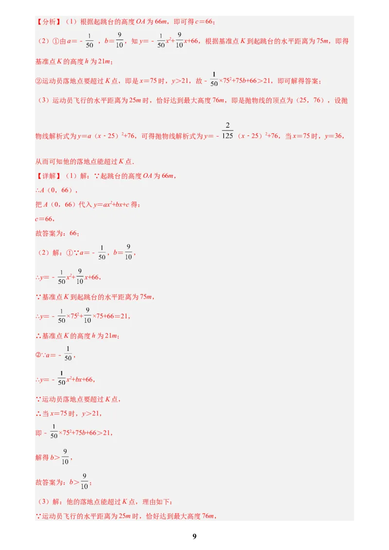 专题05二次函数综合压轴题(21题)(解析版)_2023-2025《3年中考1年模拟真题分类汇编》数学
