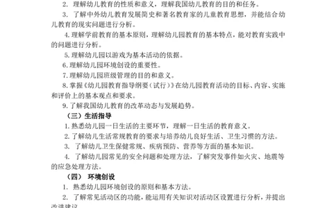 《保教知识与能力》(幼儿园）_中小学教师资格考试资料
