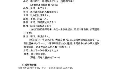 《保教知识与能力》(幼儿园）_中小学教师资格考试资料