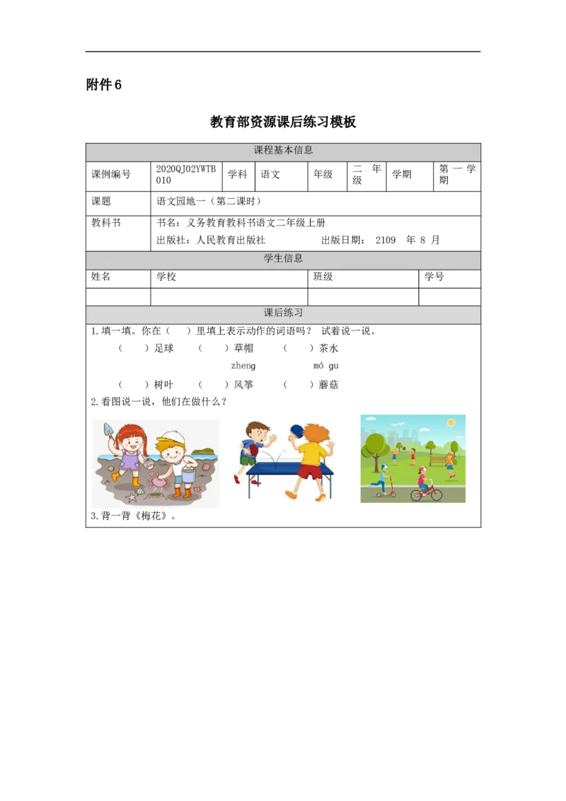 0911二年级语文（统编版）语文园地一(第二课时)-4练习题_二年级上下册资料_小学二年级学习资料-25年更新版_2-01、小学二年级语文上册_2-1-3、课件、讲义、教案_2年级上册练习题