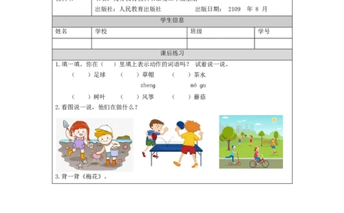 0911二年级语文（统编版）语文园地一(第二课时)-4练习题_二年级上下册资料_小学二年级学习资料-25年更新版_2-01、小学二年级语文上册_2-1-3、课件、讲义、教案_2年级上册练习题