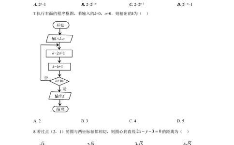 2020年高考数学试卷（文）（新课标Ⅱ）（空白卷）_历年高考真题合集_数学历年高考真题_新&middot;PDF版2008-2025&middot;高考数学真题_数学（按省份分类）2008-2025_2008-2025&middot;（吉林）数学高考真题
