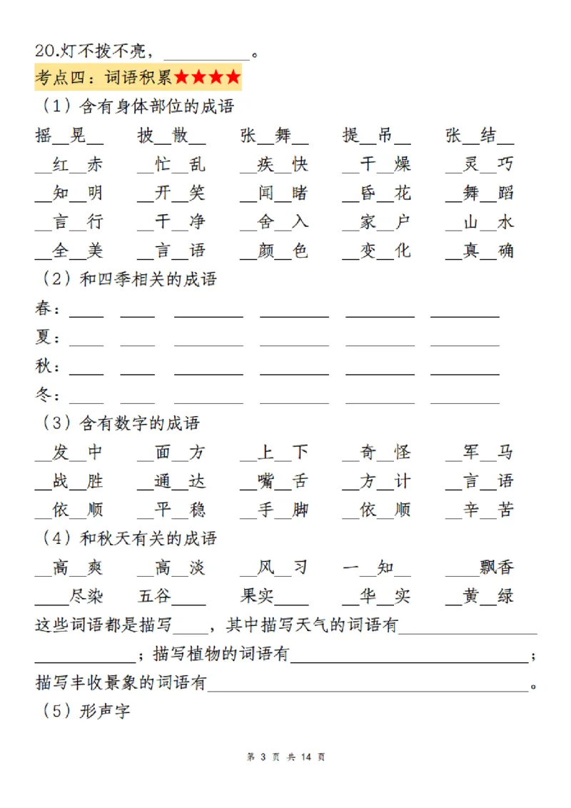 1_三上丨语文期末复习-默写表（部编版）(1)_三年级上下册资料_三年级上册小红书同款资料_语文