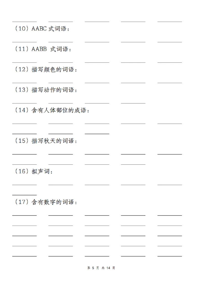 1_三上丨语文期末复习-默写表（部编版）(1)_三年级上下册资料_三年级上册小红书同款资料_语文