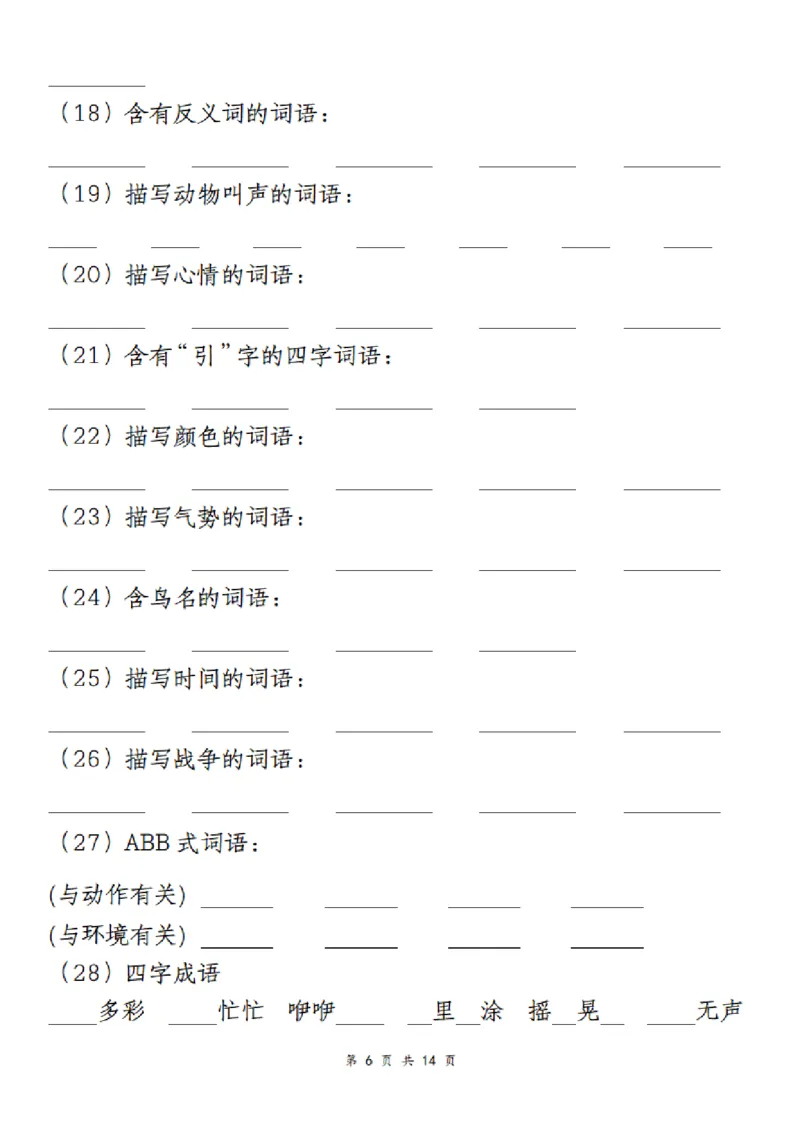 1_三上丨语文期末复习-默写表（部编版）(1)_三年级上下册资料_三年级上册小红书同款资料_语文