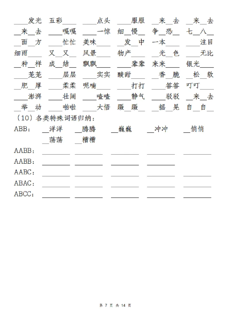 1_三上丨语文期末复习-默写表（部编版）(1)_三年级上下册资料_三年级上册小红书同款资料_语文