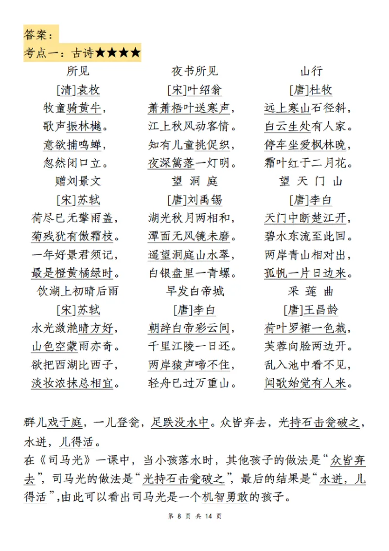 1_三上丨语文期末复习-默写表（部编版）(1)_三年级上下册资料_三年级上册小红书同款资料_语文