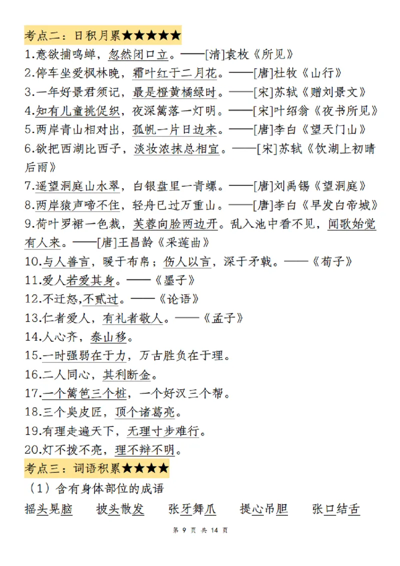 1_三上丨语文期末复习-默写表（部编版）(1)_三年级上下册资料_三年级上册小红书同款资料_语文