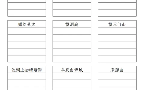 1_三上丨语文期末复习-默写表（部编版）(1)_三年级上下册资料_三年级上册小红书同款资料_语文