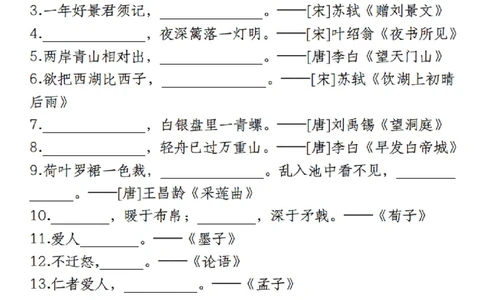 1_三上丨语文期末复习-默写表（部编版）(1)_三年级上下册资料_三年级上册小红书同款资料_语文