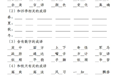 1_三上丨语文期末复习-默写表（部编版）(1)_三年级上下册资料_三年级上册小红书同款资料_语文