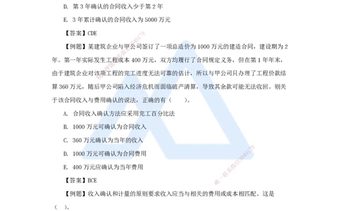 08.2025徐蓉-名师冲刺特训-（8）第8章收入_2026年一级建造师_2026年一建经济_2025年一建经济SVIP_04-冲刺串讲✿考点强化✿小灶集训_37-经济《名师冲刺特训》徐蓉HX_讲义