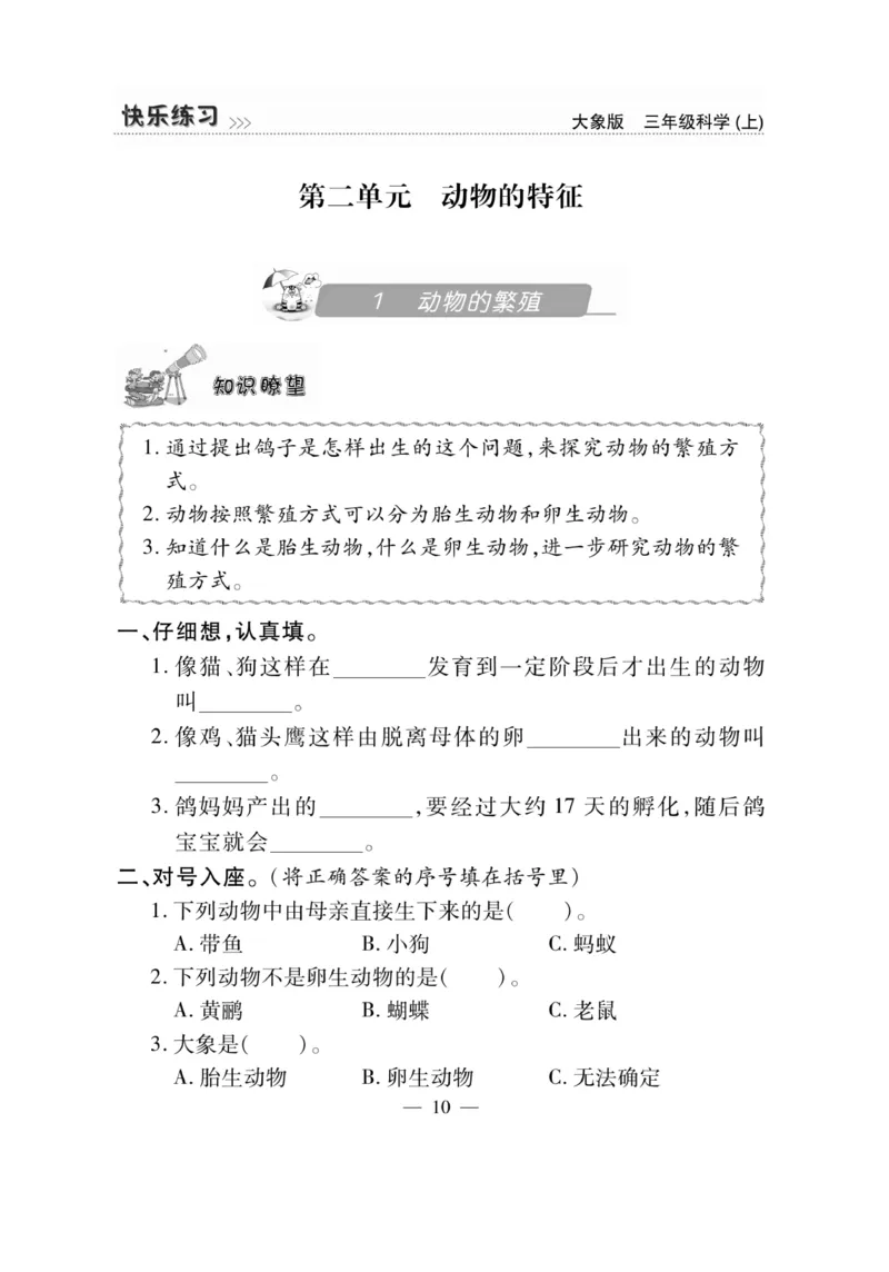 科学3年级大象版上册_2024年人教版小学数学一二三四五六年级上册下册期中期末试a0747_小学全科《同步练习+精品试卷》打包下载（1-6年级单元月考期中期末试卷）_小学科学_《快乐练习》