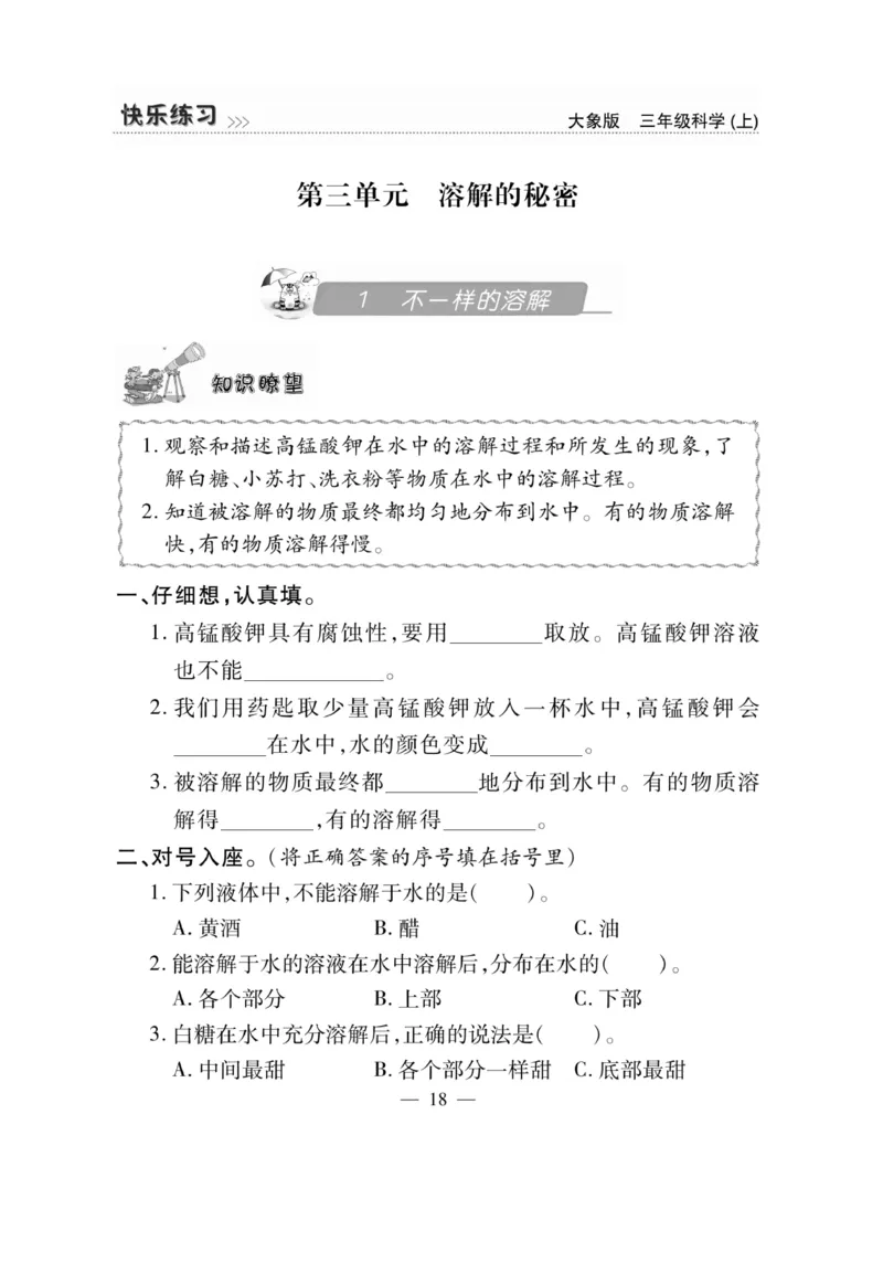 科学3年级大象版上册_2024年人教版小学数学一二三四五六年级上册下册期中期末试a0747_小学全科《同步练习+精品试卷》打包下载（1-6年级单元月考期中期末试卷）_小学科学_《快乐练习》