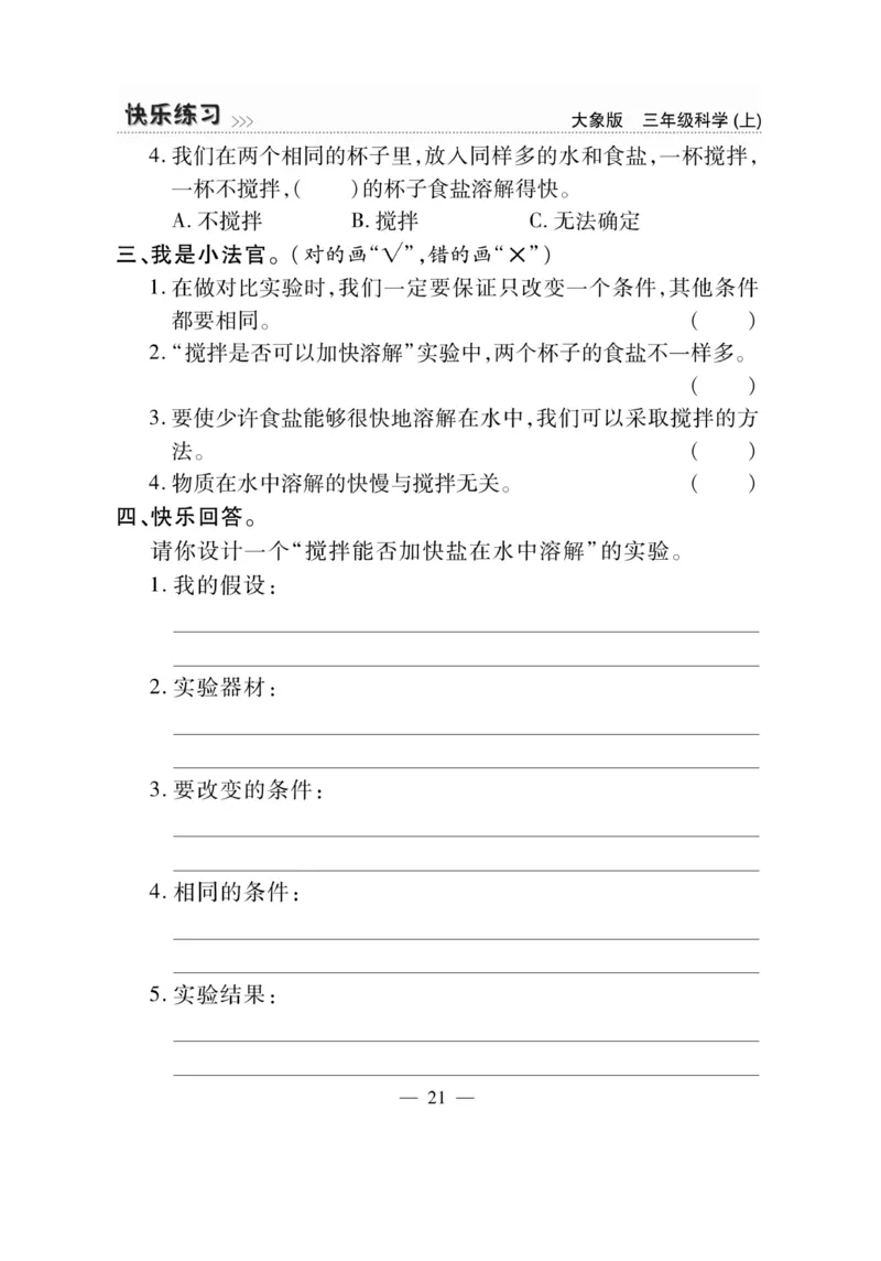 科学3年级大象版上册_2024年人教版小学数学一二三四五六年级上册下册期中期末试a0747_小学全科《同步练习+精品试卷》打包下载（1-6年级单元月考期中期末试卷）_小学科学_《快乐练习》