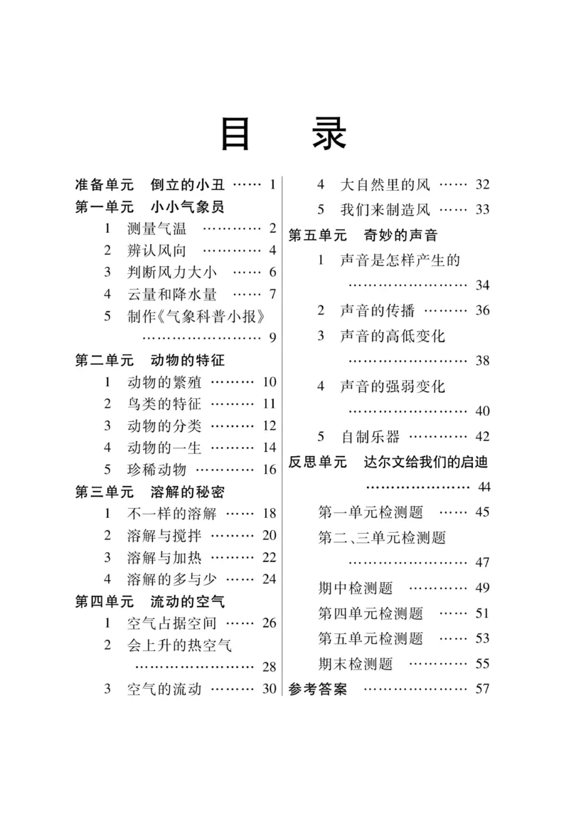 科学3年级大象版上册_2024年人教版小学数学一二三四五六年级上册下册期中期末试a0747_小学全科《同步练习+精品试卷》打包下载（1-6年级单元月考期中期末试卷）_小学科学_《快乐练习》