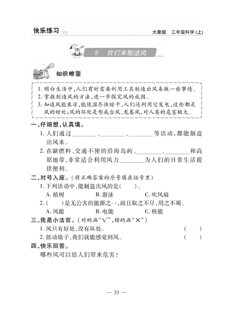 科学3年级大象版上册_2024年人教版小学数学一二三四五六年级上册下册期中期末试a0747_小学全科《同步练习+精品试卷》打包下载（1-6年级单元月考期中期末试卷）_小学科学_《快乐练习》