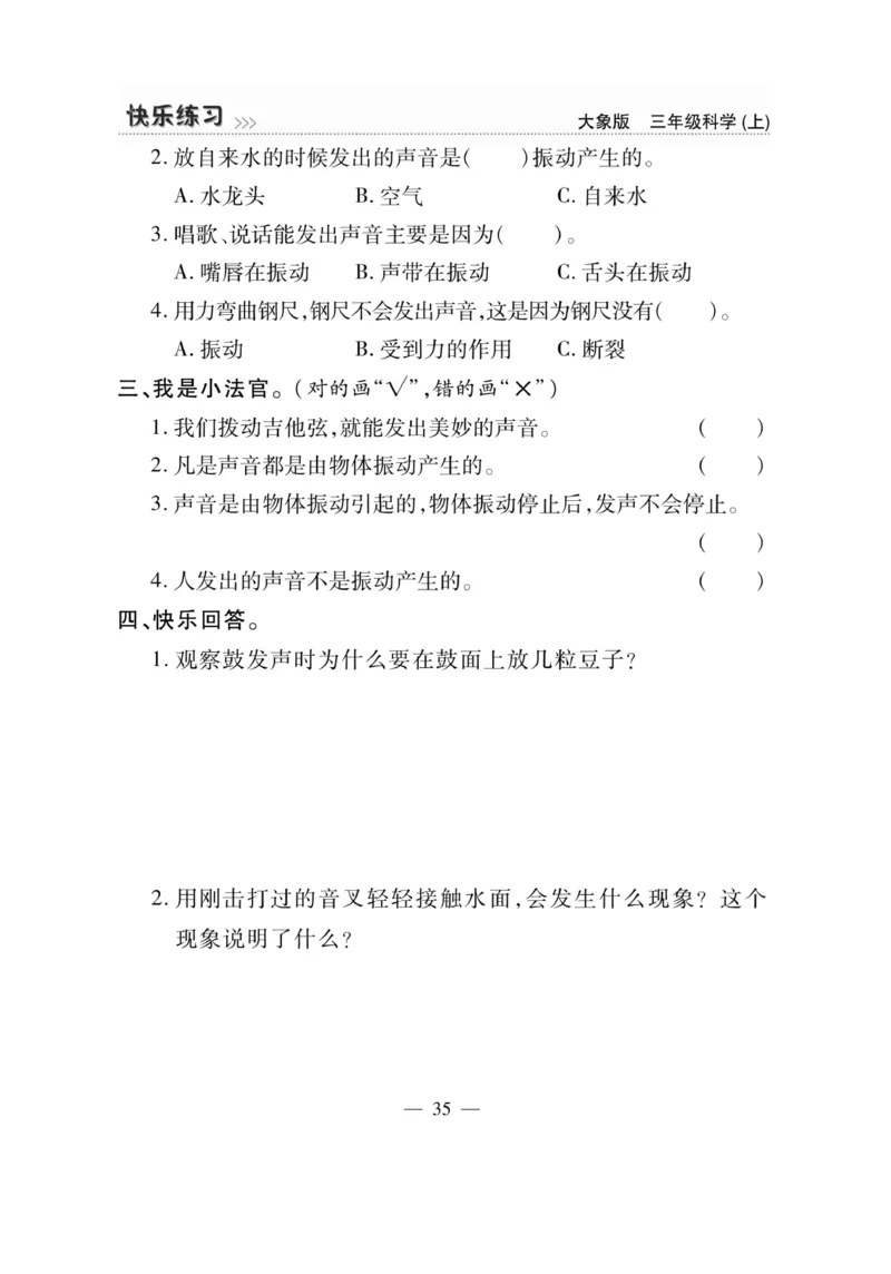科学3年级大象版上册_2024年人教版小学数学一二三四五六年级上册下册期中期末试a0747_小学全科《同步练习+精品试卷》打包下载（1-6年级单元月考期中期末试卷）_小学科学_《快乐练习》